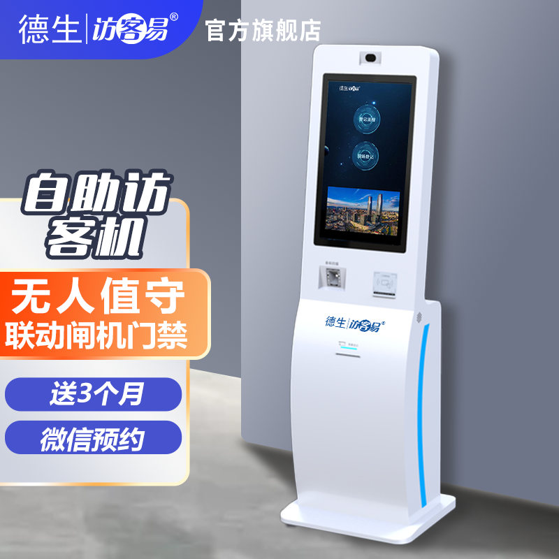 mile米乐集团TSV-H10 立式访客机