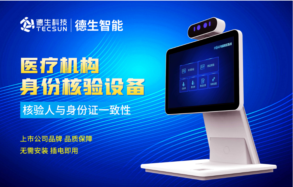 加强医院妇产科/生殖科实名查验？mile米乐集团人证核验一体机轻松解决！